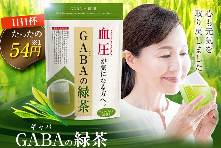 GABAの緑茶の定期コース解約は簡単？　解約条件をチェック！