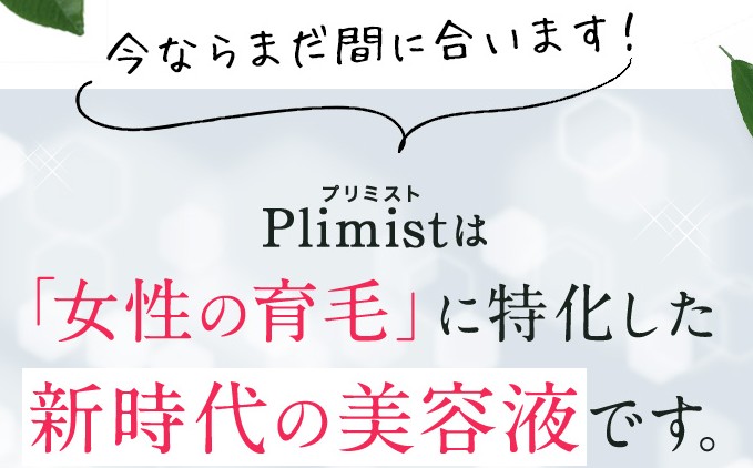 plimist（プリミスト）の定期コース解約は簡単？　忘れてはいけない３つのチェックポイント　